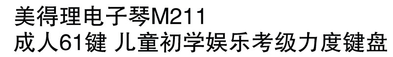 懷化新吉光琴行有限公司,懷化西洋樂器,珠江鋼琴,古箏,管樂,二胡哪里好,吉光鋼琴價(jià)格